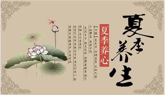 夏季養(yǎng)生有哪些方面需要注意的？