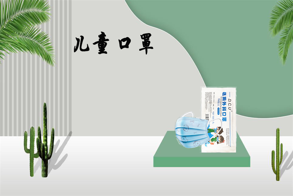 兒童醫(yī)用口罩該如何選購？