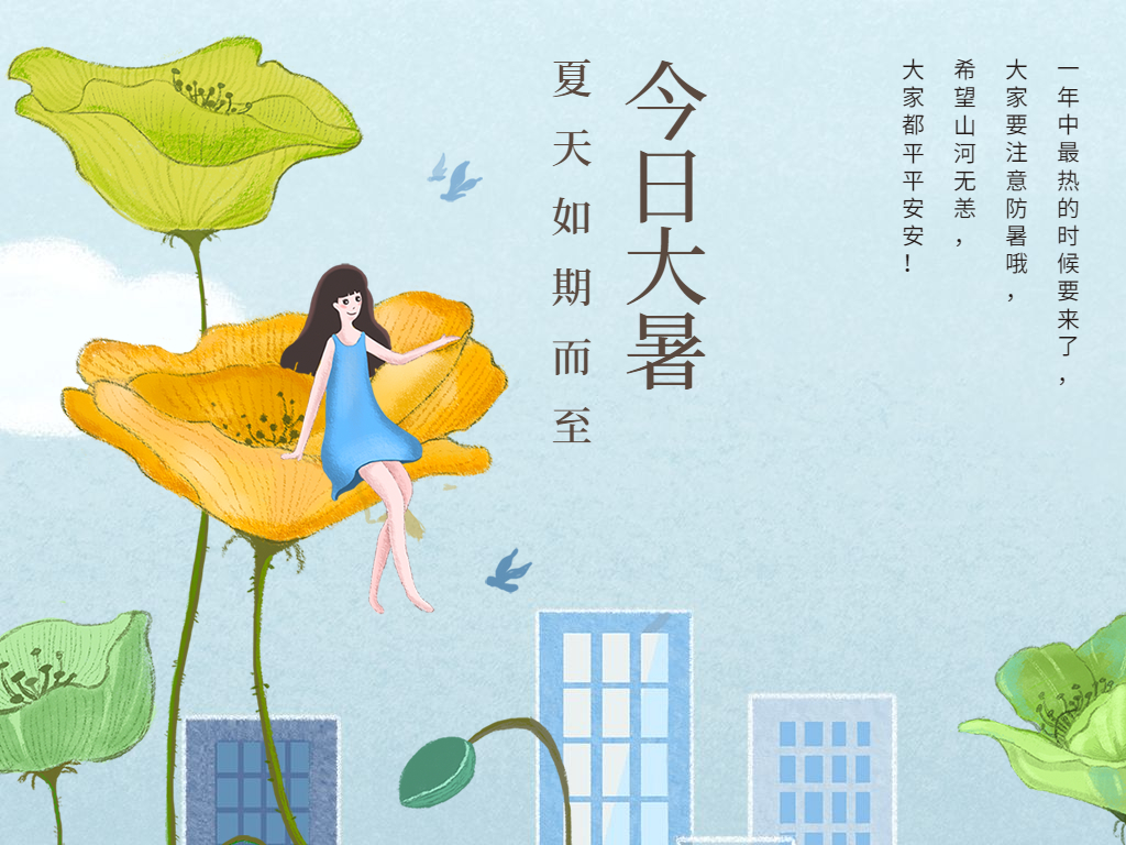 蟬聲起，夏正濃，今日大暑！