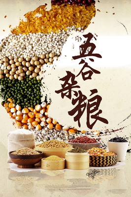 五谷雜糧養(yǎng)生海報背景素材與肉制品銷售指南